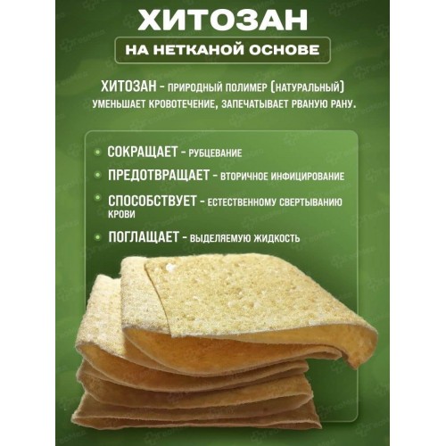 Бинт гемостатический хитозановый в Арзамасе