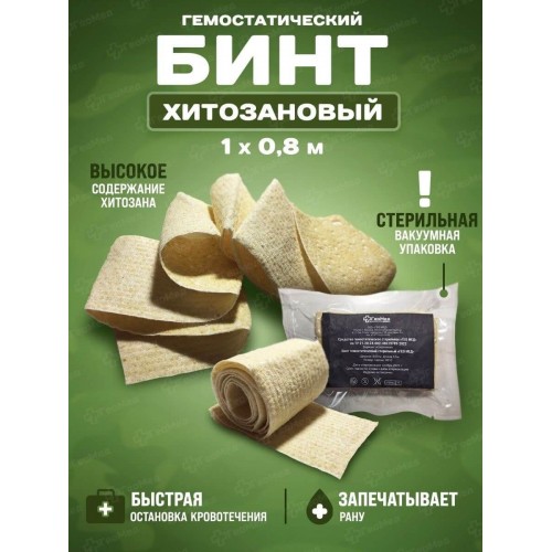 Бинт гемостатический хитозановый в Арзамасе