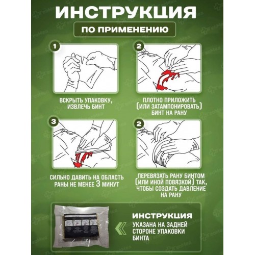 Бинт гемостатический хитозановый в Арзамасе