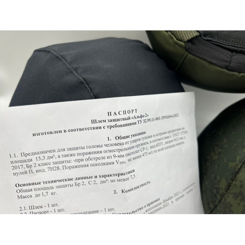 Бронешлем с классом защиты Бр2 в Арзамасе