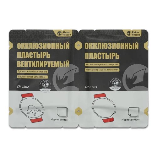 Комплект окклюзионных пластырей Rhino Rescue Chest Seal Twin Pack в Арзамасе