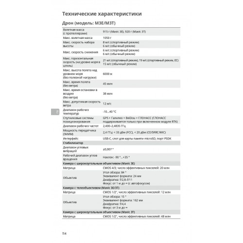 Квадрокоптер DJI Mavic 3T Thermal (Universal Edition) / DJI RC PRO в Арзамасе