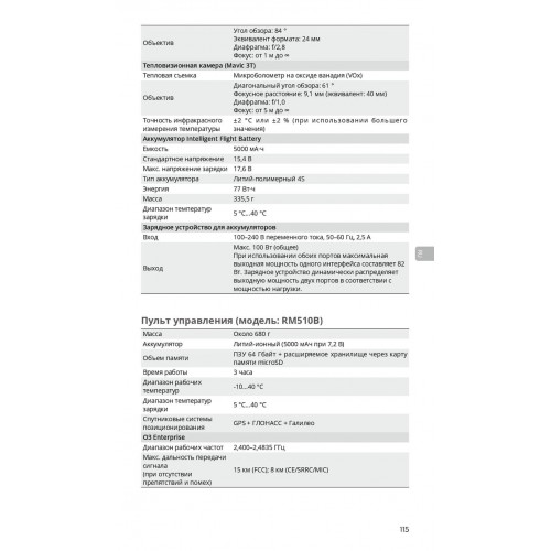Квадрокоптер DJI Mavic 3T Thermal (Universal Edition) / DJI RC PRO в Арзамасе