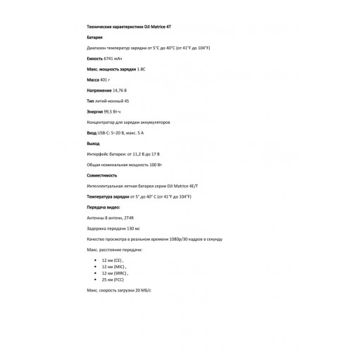 Квадрокоптер DJI Matrice 4T Thermal в Арзамасе