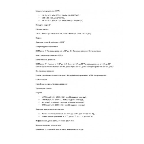 Квадрокоптер DJI Matrice 4T Thermal в Арзамасе