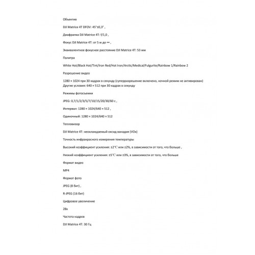 Квадрокоптер DJI Matrice 4T Thermal в Арзамасе