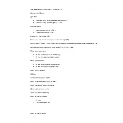 Квадрокоптер DJI Matrice 4T Thermal в Арзамасе