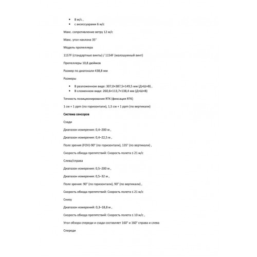 Квадрокоптер DJI Matrice 4T Thermal в Арзамасе