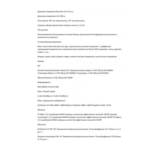 Квадрокоптер DJI Matrice 4T Thermal в Арзамасе