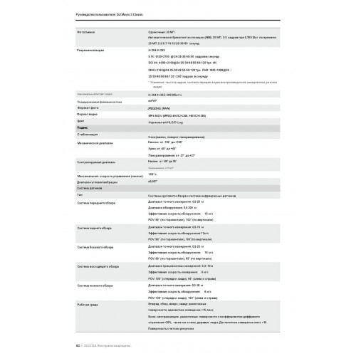 Квадрокоптер DJI Mavic 3 Classic (тушка) в Арзамасе