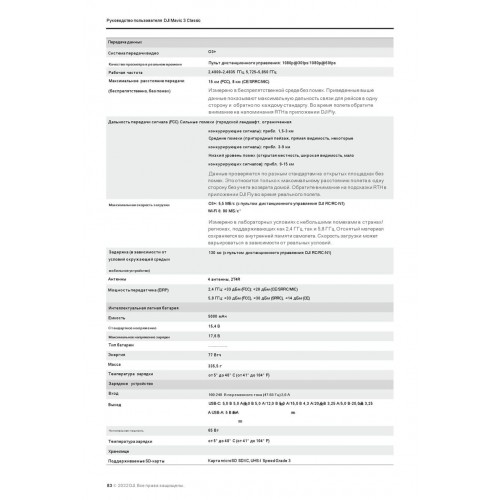 Квадрокоптер DJI Mavic 3 Classic (тушка) в Арзамасе