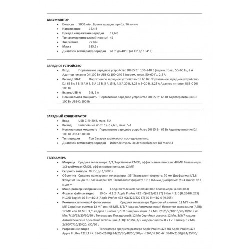 Квадрокоптер DJI Mavic 3 Pro в Арзамасе с пультом DJI RC